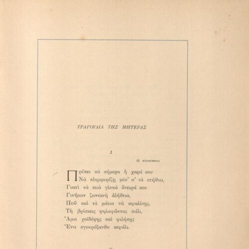 22 x 17 εκ. 11 σ. + 1 σ. χ.α., όπου στη σ. [1] κτητορική σφραγίδα CPC, στη σ. [3] ψευδ